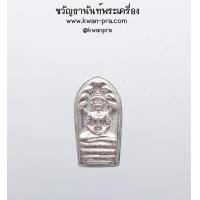 ราคา พระปรกใบมะขาม เสาร์ห้า ปี 2539 วัดระฆังโฆสิตาราม กรุงเทพ เนื้อเงิน กล่องเดิม KP4157 (21133378595)