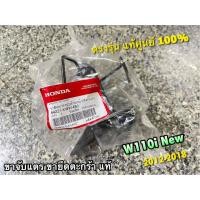 ราคา แท้ 64221 KWW 650 ขายึดตะกร้า ขายึดแตร W110i 2011 2018 เหล็กยึดบังลมหน้า แท้ (20532733484)