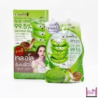 ราคา 1กล่อง 4ซอง Smooto Aloe E Snail Bright Gel 50ml สมูทโตะ อโลเวร่า ว่านหางจระเข้ ครีมซอง เซเว่น (20986558860)