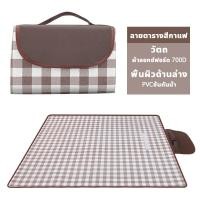 ราคา เสื่อปิกนิก 700Dหนาพิเศษเสื่อปิคนิค เสื่อ เสื่อกันน้ำ เสื่อชายหาด เสื่อผ้าใบกันน้ำ เสื่อผ้าใบ เสื่อปิคนิคกลางแจ้ง ผ้าห่มชายหาด แผ่นปูรอง ผ้าปิคนิค แผ่นปิคนิค ผ้าชายหาด พกพาสะดวก ผ้าปูพื้นปิคนิค ออกนอก
