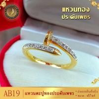 ราคา AB22 แหวนตะปู ประดับเพชรสวิส หนัก 2 สลึง ไซส์ 6 9 แหวนทอง แหวนเพชร ring แหวนทองไม่ลอก24k แหวนผู้หญิง แหวนเพชร แหวนเงิน แหวนเงินเเท้ แหวนเท่ๆ (19547950795)