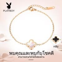 ราคา PLAYBOY สร้อยข้อมือโรสโกลด์แฟชั่นหรูหราสไตล์เกาหลีสำหรับผู้หญิงลัคกี้โคลเวอร์เปลือกสีขาว ออบซิเดียนสีดำ (21057005645)