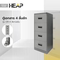 ราคา Better ตู้เอกสาร 4 ลิ้นชัก รุ่น DR 4 สีเทาสลับ ไม่รวมประกอบ LAN (20316394015)