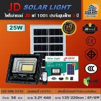 ราคา ใช้พลังงานแสงอาทิตย์ 100 JD 8825 โคมไฟโซล่าเซลล์ ไฟสว่างทั้งคืน พร้อมรีโมท Solar Light LED โคมไฟสปอร์ตไลท์ หลอดไฟโซล่าเซล ไฟ led รับประกัน 3 ปี (7638473893)