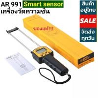 ราคา Smart sensor AR991 เครื่องวัดความชื้นแบบมือถือ เครื่องวัดความชื้นธัญพืชดิจิทัล เครื่องวัดความชื้นวัตถุดิบ 7 5 50 ความชื้น สำหรับเมล็ดข้าว ข้าวโพด ถั่ว สำปะหลัง เมล็ดพืช กระดาษและเมล็ดธัญพืชต่างๆ (2105