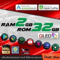 ราคา จอแอนดรอย จอแอนดรอยด์ติดรถยนต์ จอQLED HD จอIPSแท้ Apple Carplay Android Auto จอแอนดรอยด์ จอ10นิ้ว จอตรงรุ่น TOYOTA VIOS YARIS 2013 2016 iaudioshop (20035204663)