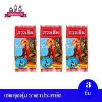 ราคา กวนอิม ครีมกวนอิม ครีมไข่มุก แก้สิวและฝ้า 3 กรัม 3 ชิ้น (21131420263)