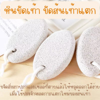 ราคา หินขัดส้นเท้า หินขัดเท้า ขัดส้นเท้า หินขัดส้นเท้า ขัดขี้ไคล หินสปา หินขัดตัว ที่ขัดเท้า หินขัด ขัดตัว ไม่ละลายน้ำ (14099403574)