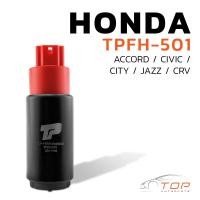 ราคา มอเตอร์ ปั๊มติ๊ก HONDA CIVIC CITY JAZZ CRV ACCORD ตรงรุ่น 100 TPFH 501 TOP PERFORMANCE JAPAN ปั้มติ๊ก ฮอนด้า ซีวิค แจ๊ส ซิตตี้ แอคคอร์ด 17040 SAA 000 (7621558834)