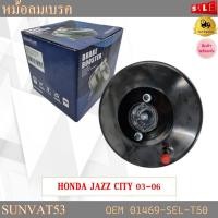 ราคา หม้อลมเบรครถยนต์ HONDA JAZZ CITY 2003 2006 รหัส 01469 SEL T50 (18138441041)