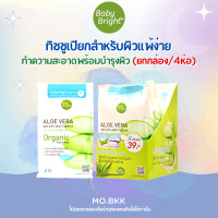 ราคา Baby Bright Aloe Vera Serum Wet Tissue 1กล่อง 4ห่อ เบบี้ไบร์ท อโลเวร่า เซรั่ม เวท ทิชชู่ ทิชชู่เปียกว่านหางจระเข้ (19645763424)