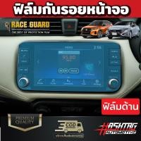 ราคา ฟิล์มกันรอยหน้าจอรถยนต์ สำหรับ NISSAN Almera NISSAN Kick E Power รุ่นปี 2020 ปัจจุบัน นิสสัน อัลเมร่า นิสสัน คิกส์ (20486732766)