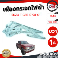ราคา เฟืองยกกระจก ไฟฟ้า โตโยต้า ไทเกอร์ ปี 1998 2001 ข้างขวา TOYOTA TIGER 1998 2001 RH โกดังอะไหล่ยนต์ อะไหล่ยนต์ รถยนต์ (12514813536)