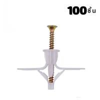 ราคา พุกผีเสื้อ พุกยิปซั่ม พุก พุกสกรู 50 ตัวแพ็ค สกรูเกลียวปล่อย ปุ๊กผีเสื้อ ปุ๊กยิปซั่ม ปุ๊กร่ม พลาสติก simple light (17327878144)