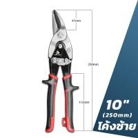 ราคา กรรไกรตัดเหล็ก 10 นิ้ว กรรไกรเหล็กแผ่น กรรไกรตัดเหล็กแผ่นปากตรง ตัดตรง ตัดโค้งซ้าย ตัดโค้งขวา กรรไกรตัดเหล็กแผ่นบาง (19445620408)