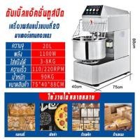 ราคา Jarland เครื่องนวดแป้ง เครื่องนวดแป้ง เครื่องผสมอเนกประสงค์ อุปกรณ์เบเกอรี่ นวดได้ใน 10 15 นาที ขนาด 20 ลิตร (2270978344)