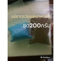 ราคา แร่ธาตุรวมและอาหารกุ้งก้ามแดงเบอร์2 อย่างละ 200 กรัมขนาดเริ่มเลี้ยง (20665902288)