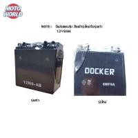 ราคา แบดเตอรี่มอไซ 6MF9A แบตตารี่12v9แอม แบต9แอมป์ แบตเตอรี่แห้ง แบต 12v 9ah 4ah สำหรับรถจักรยานยนต์ แบต รถมอไซ ใช้สำหรับ แบต honda scoopy (19758076534)