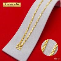 ราคา RarinGold รุ่น N0217 สร้อยคอหุ้มเศษทอง ลายโซ่น้ำมัน ขนาด 2 สลึง (15629480255)