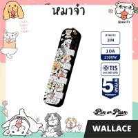 ราคา PixonPlux ปลั๊กไฟ รางปลั๊กไฟ ลาย หมาจ๋า 4 ช่อง 4สวิทซ์ 3 M VCT3x0 75 ปลั๊กมอก ปลั๊กพ่วง ประกัน 5 ปี Wallace (20163188961)