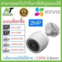 ราคา EZVIZ กล้องวงจรปิด รุ่น CTQ3W CS CV310 C3W PRO C3TN COLOR 2MP C3TN COLOR 3MP H3 C3WN แบบเลือกซื้อ BY N T Computer (19636481651)
