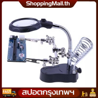 ราคา แท่นจับยึดชิ้นงาน 2 แขนพร้อมแว่นขยาย ขาจับบัดกรี ขยายได้ชัดเจน ทำให้งานบัดกรีกลายเป็นเรื่องง่าย ด้วยแขนช่วยจับชิ้นงานบัดกรี พร้อมแว่นขยาย และไฟ LED (21048430130)
