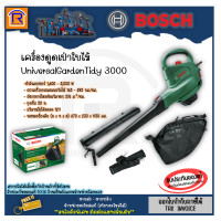 ราคา BOSCH บ๊อช เครื่องดูด เป่าใบไม้ไฟฟ้า BOSCH รุ่น UniversalGardentidy 3000 ทำความสะอาดสวนแบบ 3in1 3143000 (20928818971)