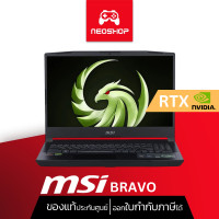 ราคา MSI Notebook Bravo 15 C7UDX 260TH (20852145905)