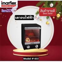 ราคา Imarflexเตาอบอเนกประสงค์ ความจุ 12 ลิตร รุ่น IF 833 เตาอบ เตาอบไฟฟ้า เตาอบขนม เตาอบเบเกอรี่ เตาอบขนมปัง เครื่องอบไฟฟ้า (13765542664)