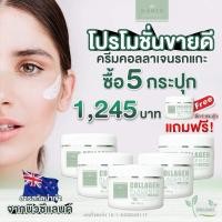 ราคา DARIN COLLAGEN PLACENTA CREAM ดาริน ครีมรกแกะ ครีมคอลลาเจนรกแกะ ดร ไหม ครีมหน้าใส ครีมหน้าขาว ครีมหน้าขาวใส นำเข้าจากนิวซีแลนด์ 50g (20003212459)
