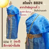 ราคา สินค้าพร้อมส่ง ชุดไทยสไบเด็กผู้หญิง (20918271412)