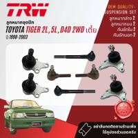 ราคา TRW OE Premium ลูกหมาก ปีกนกล่าง ปีกนกบน คันชักนอก คันชักใน คันส่งอันกลาง กล้องยา สำหรับ Toyota Tiger 2WD Tiger D4D ปี 1998 2003 JBJ7599JBJ332JTE469JTE671JIA7520JTY7516 (21121248364)