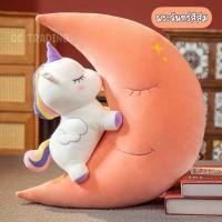 ราคา ping un 0133 ตุ๊กตาหมอนผ้าห่ม ตุ๊กตาหมอนผ้าห่ม พระจันทร์ยูนิคอร์น ขนาดยาว 35 cm สูง 16 กว้าง 15 วินเทจ (16425875084)