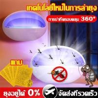 ราคา 2023 เครื่องดักยุง ที่ดักยุงไฟฟ้า โคมไฟฆ่ายุง โคมไฟดักยุง ดักยุงไฟฟ้า โคมดักยุง เครื่องช็อตยุง ที่ดักยุง เครื่องดักยุงและแมลง เครื่องไล่ยุง เครื่องดักยุงไฟฟ้า กับดักยุง กับดักยุงไฟฟ้า ที่ไล่ยุงไฟฟ้า (