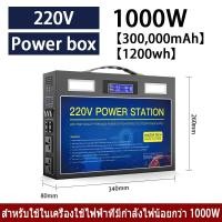 ราคา กล่องสำรองไฟแค้มปิ้ง Power Station 300000mAh 1200Wh Power box camping 100Ah 1000W Camping Power Box 220V 12V 5V Outdoor Power station 1000W 300W 600W Power bank camping (14139751266)