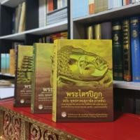 ราคา พระไตรปิฎกฉบับพุทธศาสนสุภาษิต (20376597425)