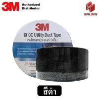 ราคา 3M เทปผ้า 1910C Duct Tape ขนาด 48 มม x 10 ม (671822718)