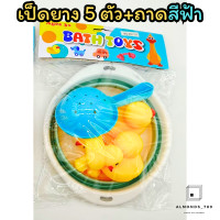 ราคา ของเล่นเด็ก เป็ดยาง เป็ดลอยน้ำ เป็ดเหลือง เป็ดเล่นน้ำ ตุ๊กตาเป็ด มีเสียงบีบปี๊บๆ 037 1 037 111 037 148 (19467033336)