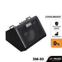 ราคา แอมป์กลองไฟฟ้าCool Music DM80 รุ่นใหม่ล่าสุด (17877346637)
