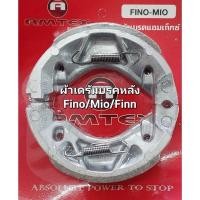 ราคา ผ้าเบรคเกรดดีใส่รถจักรยานยนต์ YAMAHAรุ่น Fino115i Spark135 Fino FI Mio125 Fiore Grand Filano FINN Spark 115i (20727904142)