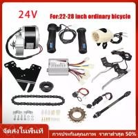 ราคา สต๊อกในไทย จัดส่งที่รวดเร็ว ชุดแปลงจักรยานเป็นจักรยานไฟฟ้า มอเตอร์และแบตเตอรี่ติดจักรยาน เซ็ต 12 ชิ้น 24V 250W ชุดติดตั้งจักรยานไฟฟ้าชุดคิท (14003732311)