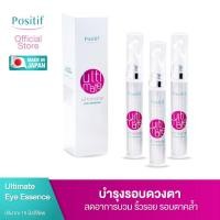 ราคา Positif ultimate eye essence 15 ml จำนวน 3 หลอด โพสิทีฟ อาย เอสเซ้นส์ บำรุง ผิวรอบดวงตา วิตามินอี โปรตีนไข่มุก (20212643568)