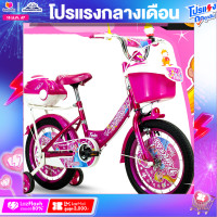 ราคา จักรยานเด็ก 16 นิ้ว TIGER รุ่น princess angel mermaid racing กล่องใส่ของด้านหลังมีฝาปิดฟรี กระเป๋าใบเล็ก (17193764238)