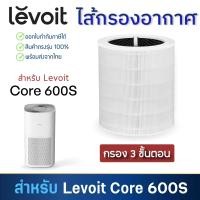 ราคา ไส้กรองอากาศ Levoit core 600S Air Purifier Filter ไส้กรองเครื่องฟอกอากาศ Levoit (20671909645)