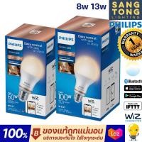 ราคา Philips Wiz หลอดไฟ 8w 13w หลอดไฟเปลี่ยนสีได้ ปรับ ตั้งซีน (11520887883)
