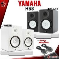 ราคา ทักแชทรับส่วนลด 500 MAX ลำโพงมอนิเตอร์ YAMAHA HS8 Monitor Speaker YAMAHA HS8 พร้อมเช็ค QC ประกันจากศูนย์ แท้100 ผ่อน0 ส่งฟรี เต่าเเดง (13335572641)
