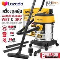 ราคา DELTON เครื่องดูดฝุ่น 20 ลิตร 1800 วัตต์ Wet Dry Vacuum Cleaner รุ่น WDC 20L เครื่องดูดฝุ่นอุตสาหกรรม ถังสแตนเลส เครื่องดูดฝุ่นในบ้าน เครื่องดูดฝุ่น ดูดเปียก ดูดแห้ง เครื่องดูดฝุ่นแบบกระป๋อง (20792503