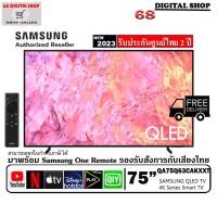 ราคา Samsung QLED TV 75Q63C 60Hz 4K Smart TV Q63C 75 นิ้ว รุ่น QA75Q63CAKXXT (20297145929)