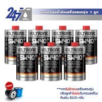 ราคา Voltronic น้ำมันเครื่องสังเคราะห์แท้ Voltronic 5W 40 GT Grand Touring ขนาด 7 ลิตร (17660702080)