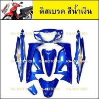 ราคา เฟรมรถ เวฟ100s ubox รุ่นปี 2005 รุ่นดิสเบรค สีน้ำเงิน เปลือกรถ ชุดสีเวฟ100s ชุดสีเวฟ100 เฟรมเวฟ100 อะไหล่แต่งเวฟ100 ของแต่งเวฟ100 (404671788)